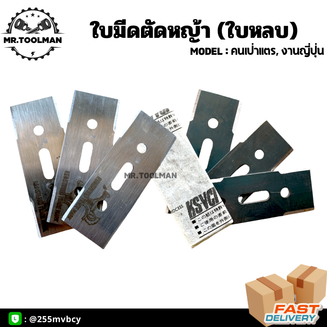 ใบมีตัดหญ้า (ใบหลบ) ตราคนเป่าแตร และ งานเกรดเอญี่ปุ่น สำหรับใส่จานกลม จานวงเดือน