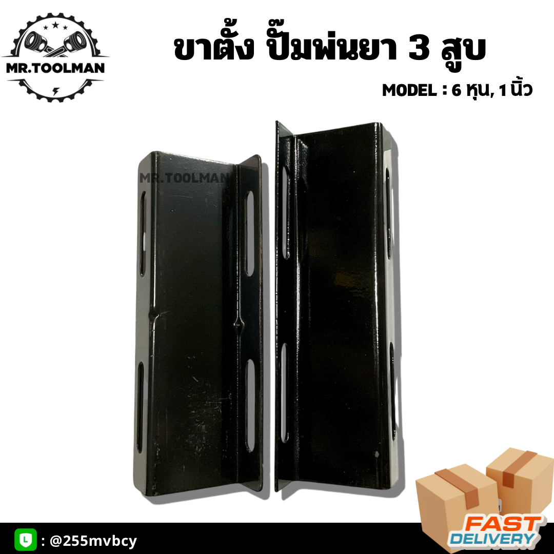 ขาตั้งเครื่องพ่นยา ขาตั้งปั๊มพ่นยา 3 สูบ (ขนาด 6 หุน, 1 นิ้ว)​