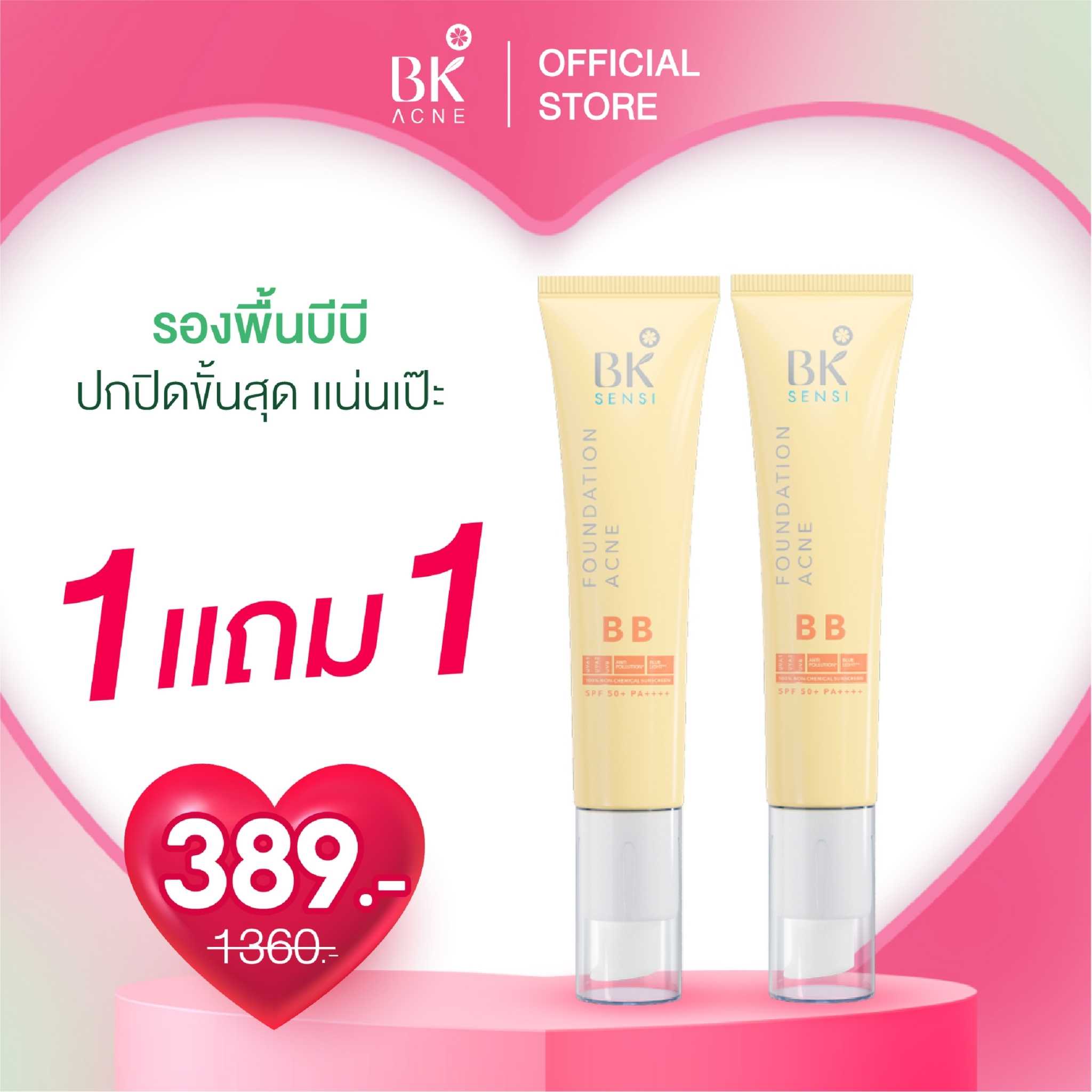 1  เเถม1 BK Sensi BB Foundation 35g. EXP 11/25