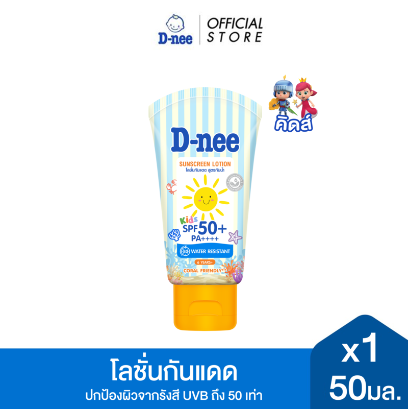 D-nee ดีนี่ คิดส์ ซันสกรีน โลชั่น SPF50+ PA++++ สูตรกันน้ำ 50มล. x1, เนื้อโลชั่นบางเบา ซึมเร็ว