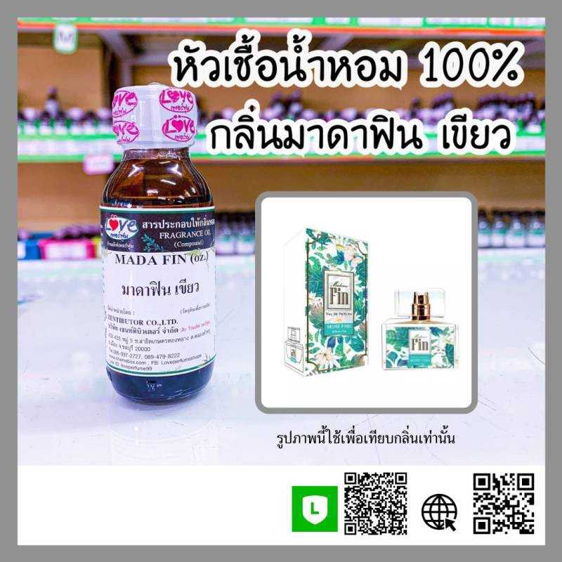 น้ำหอมกลิ่น ฟินเขียว