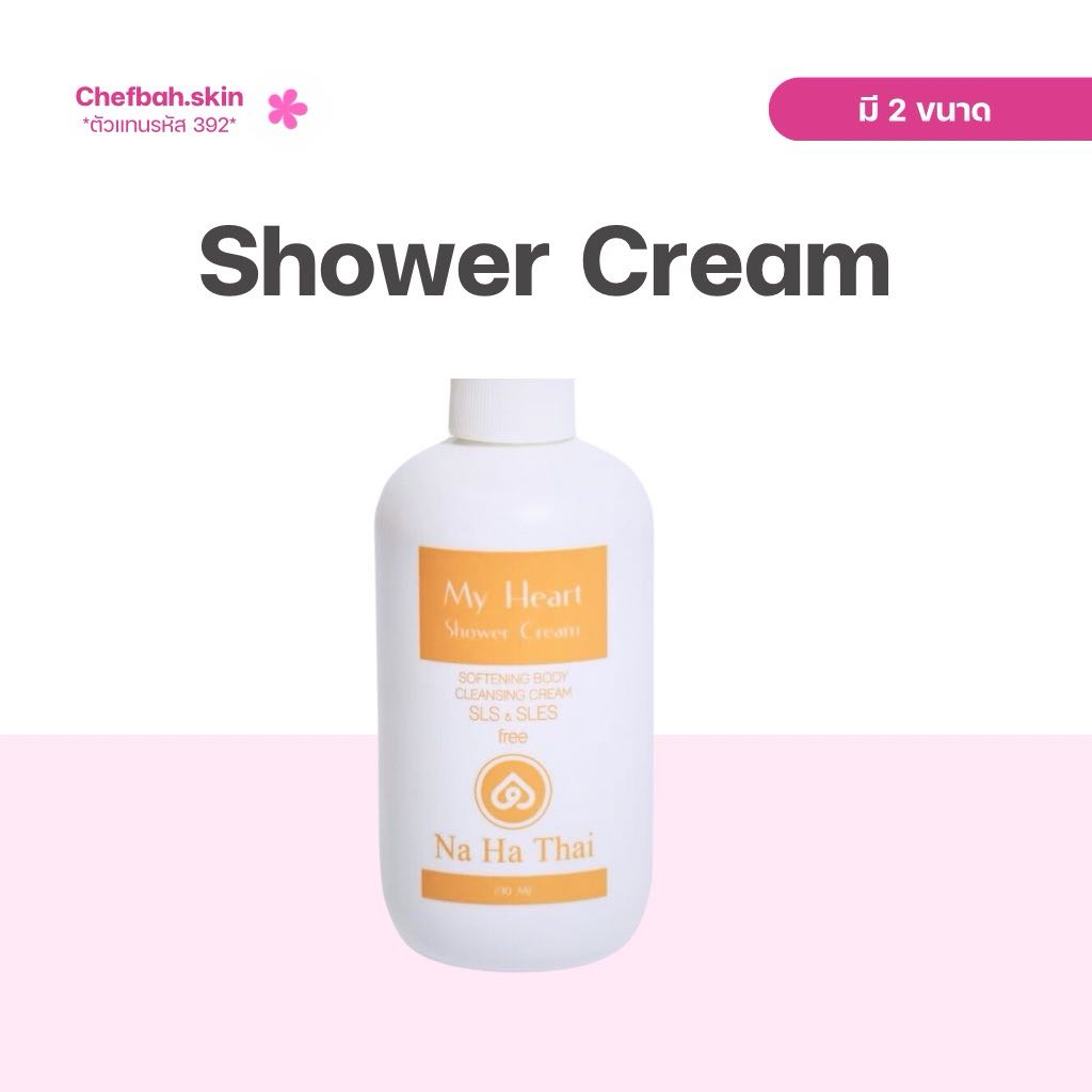 (ตัวแทน) 🌼 :  Shower Cream 230 ml. ครีมอาบน้ำ ขนาด 230 มล.