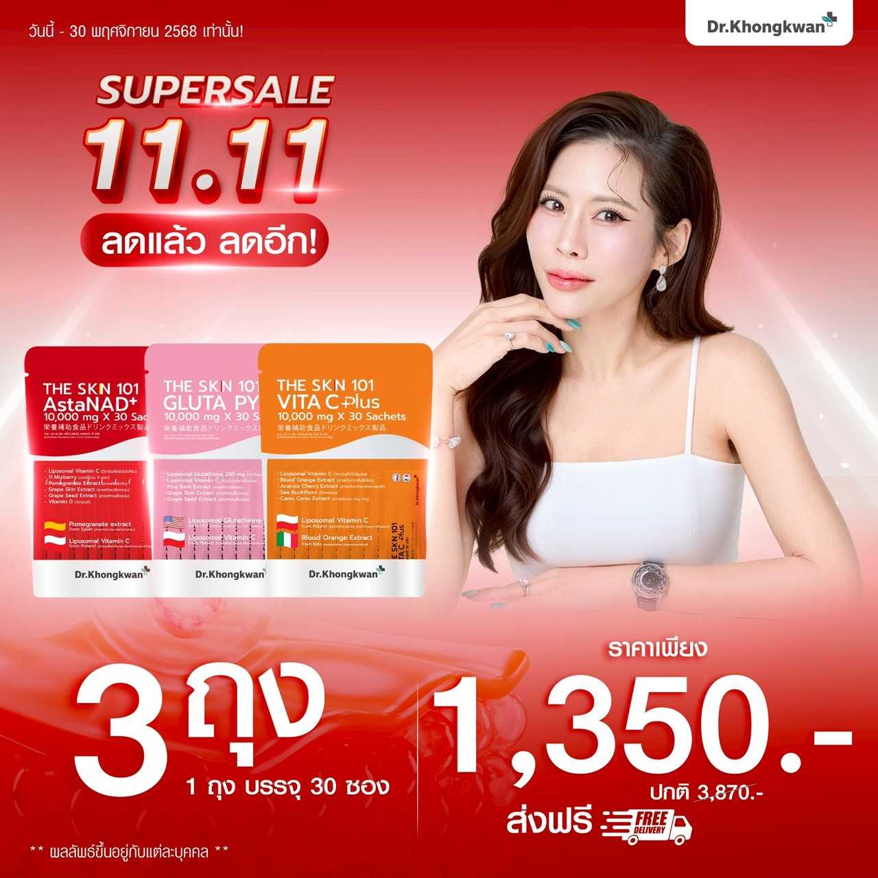 THE SKIN 101 คละสูตร 3แพ็ค (ส่งฟรี)