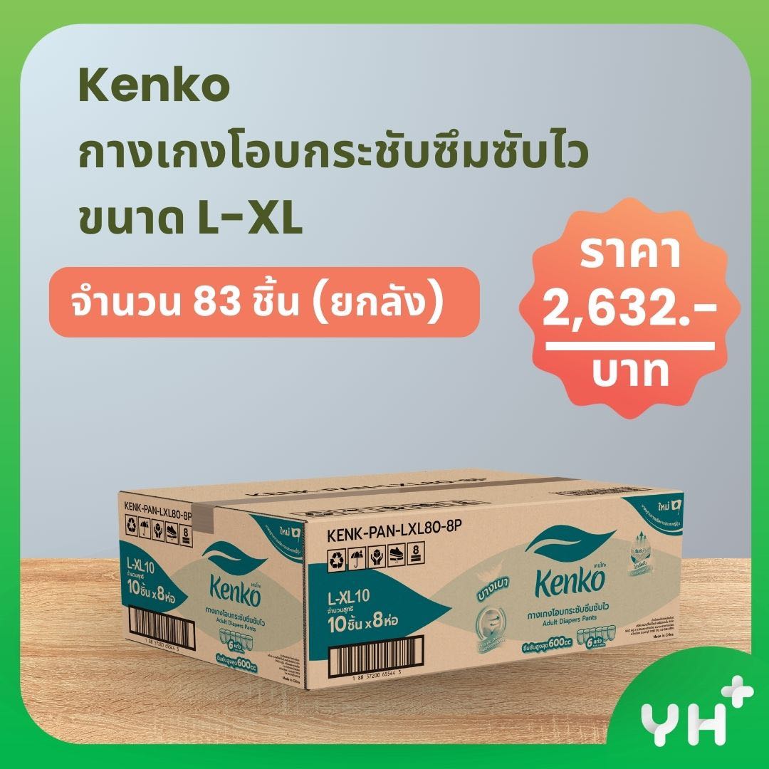 Kenko เคนโกะ กางเกงโอบกระชับซึมซับไว L-XL (ยกลัง)