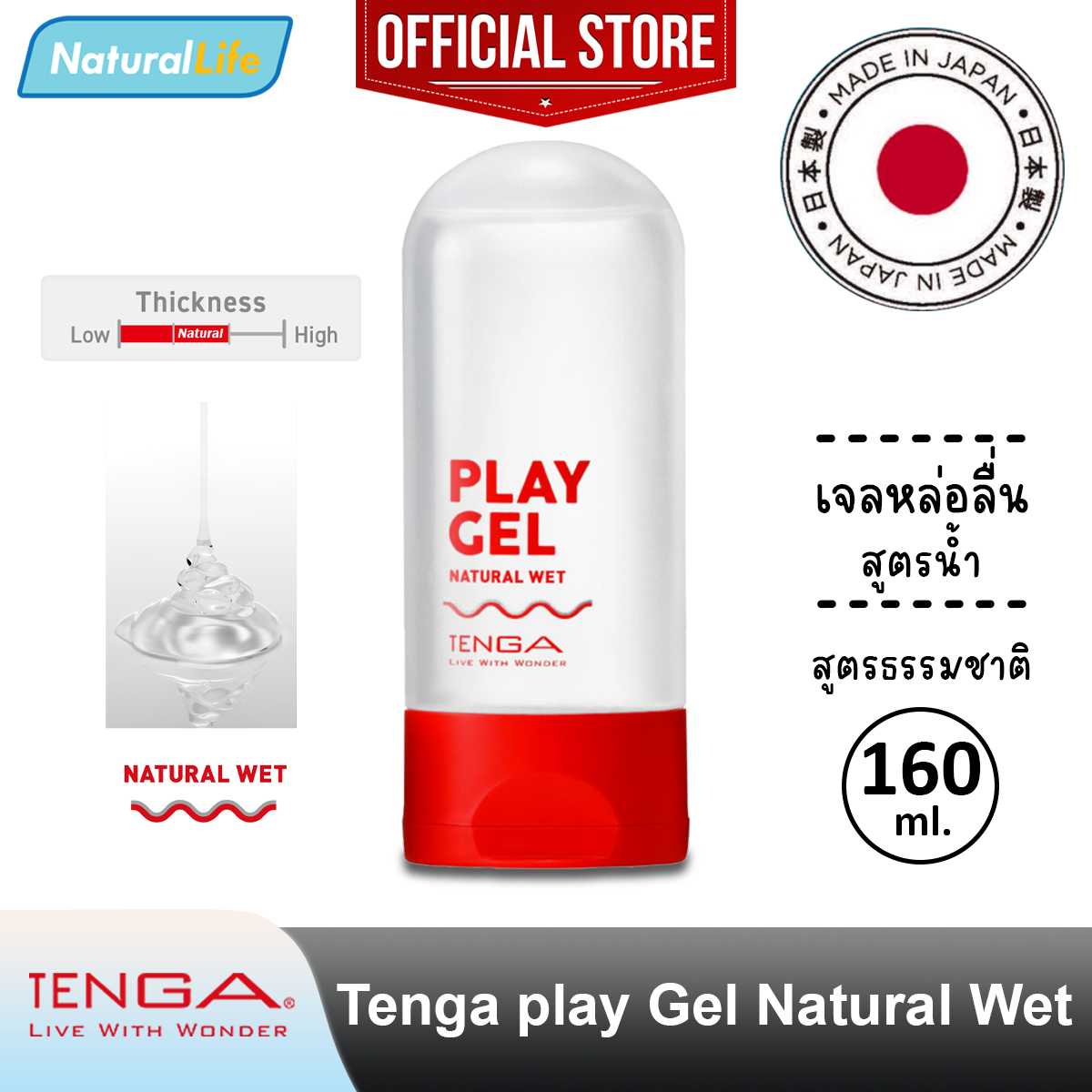 เทงก้า เพลย์เจล เนเชอรัลเว็ท (แดง)สูตรธรรมชาติ เจลหล่อลื่น Tenga Play Gel Natural Wet 1 ขวด(160 มล)