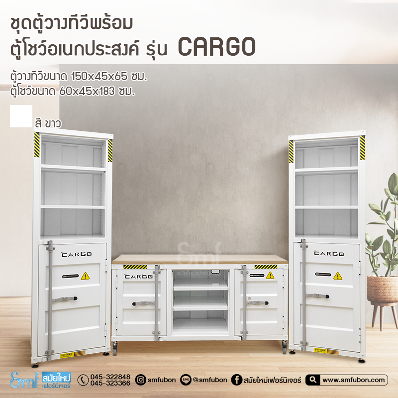 ชุดตู้วางทีวี รุ่น Cargo