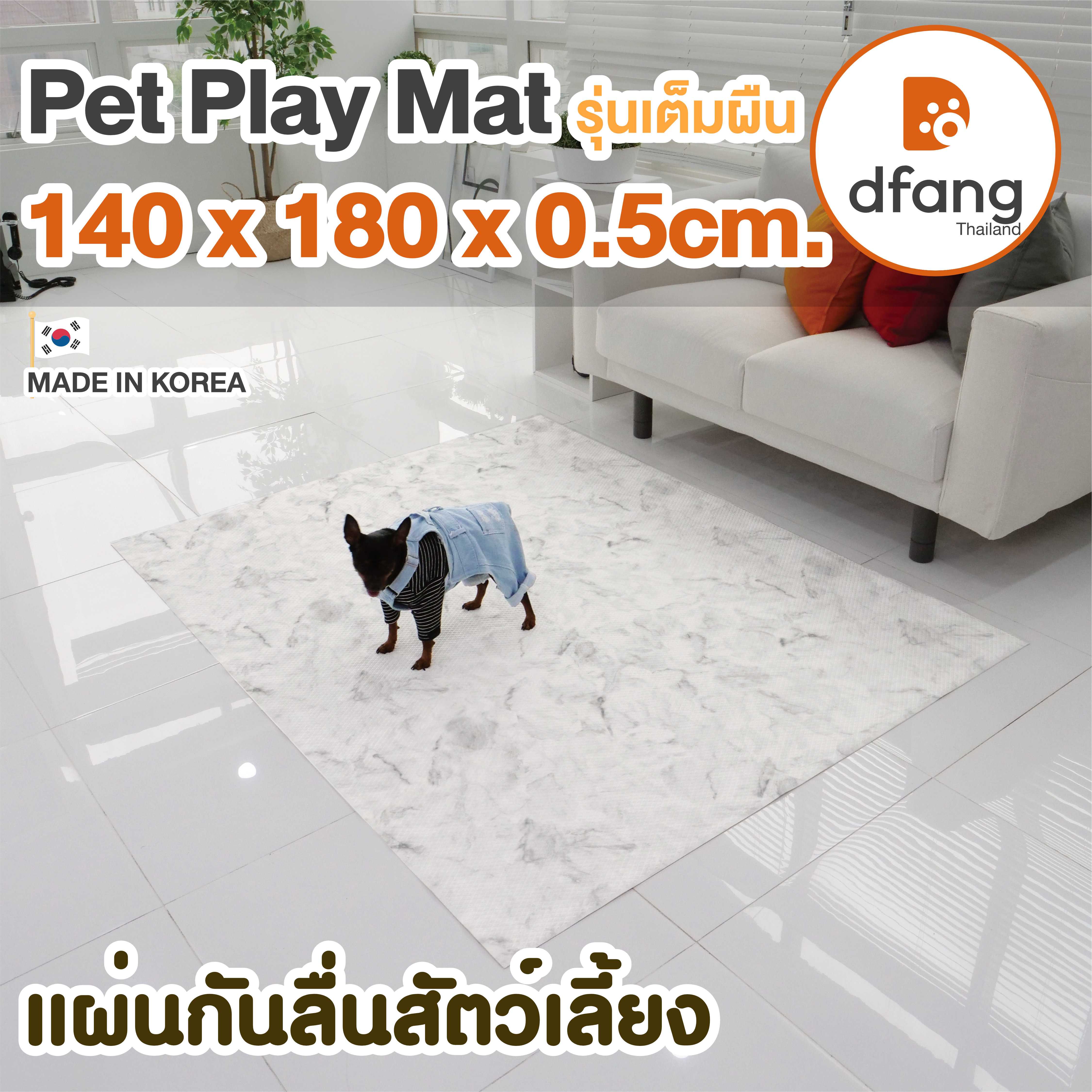 Dfang แผ่นกันลื่นสัตว์เลี้ยง | Pet Play Mat รุ่นเต็มผืน 140x180x0.5cm. ลาย Marble | 01/11