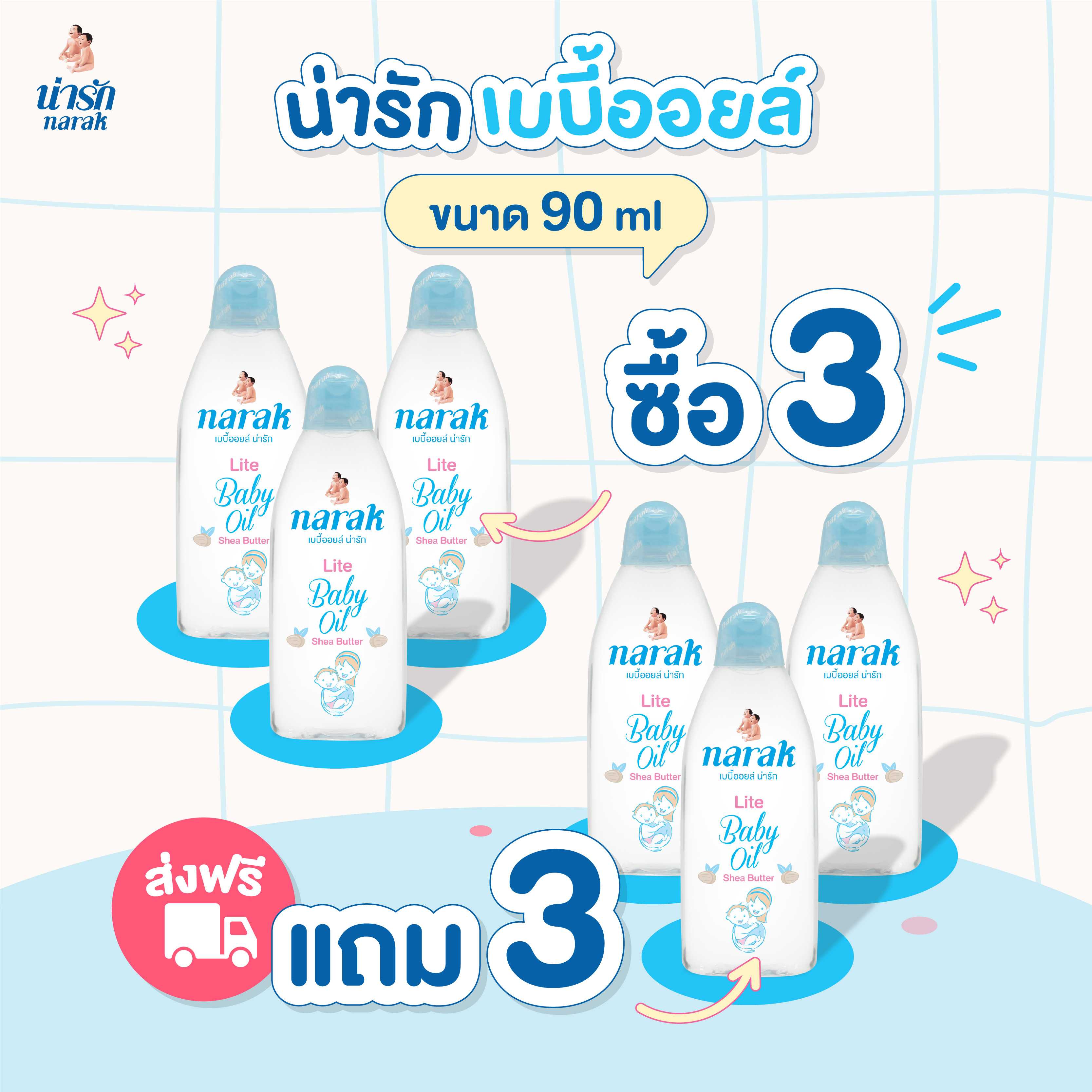 เบบี้ออยล์ น่ารัก ไลท์ เชียบัตเตอร์ 90 มล. ซื้อ 3 แถม 3   ในราคาเพียง 300.-/ชุดจัดส่งฟรี