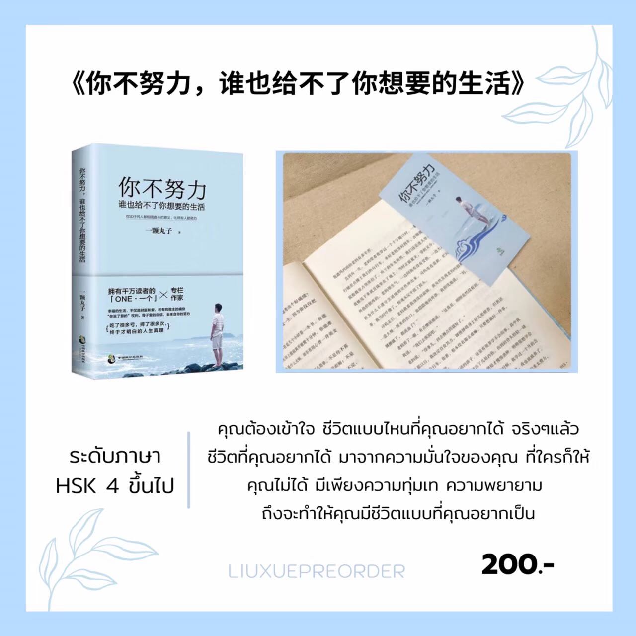 หนังสือจีน 💫《你不努力，谁也给不了你想要的生活》