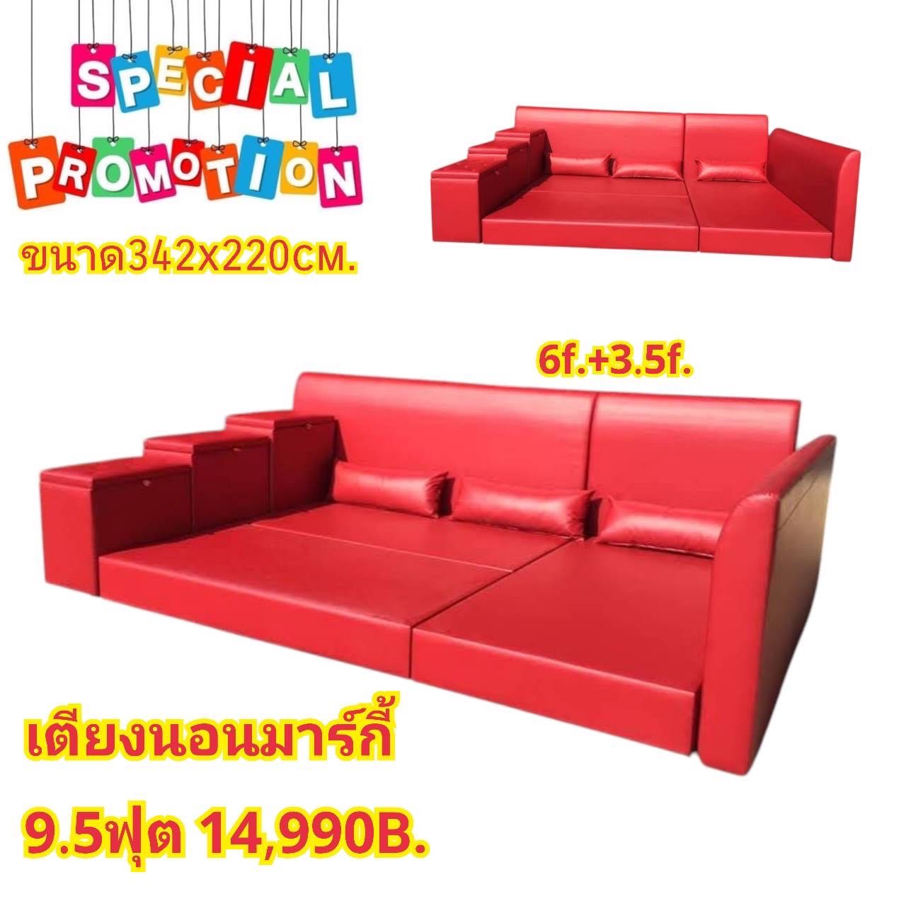 เตียงนอนมาร์กี้ 9.5 ฟุต