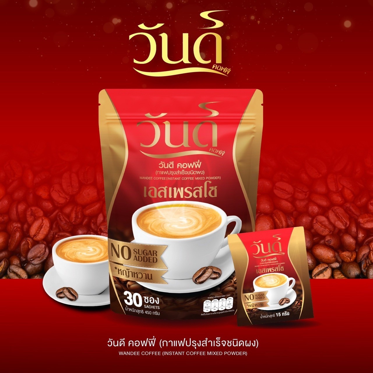 wandee coffee ของแท้ 100% กาแฟวันดี คุมหิว อิ่มนาน ขับถ่ายดี พุงยุบ ลงไว