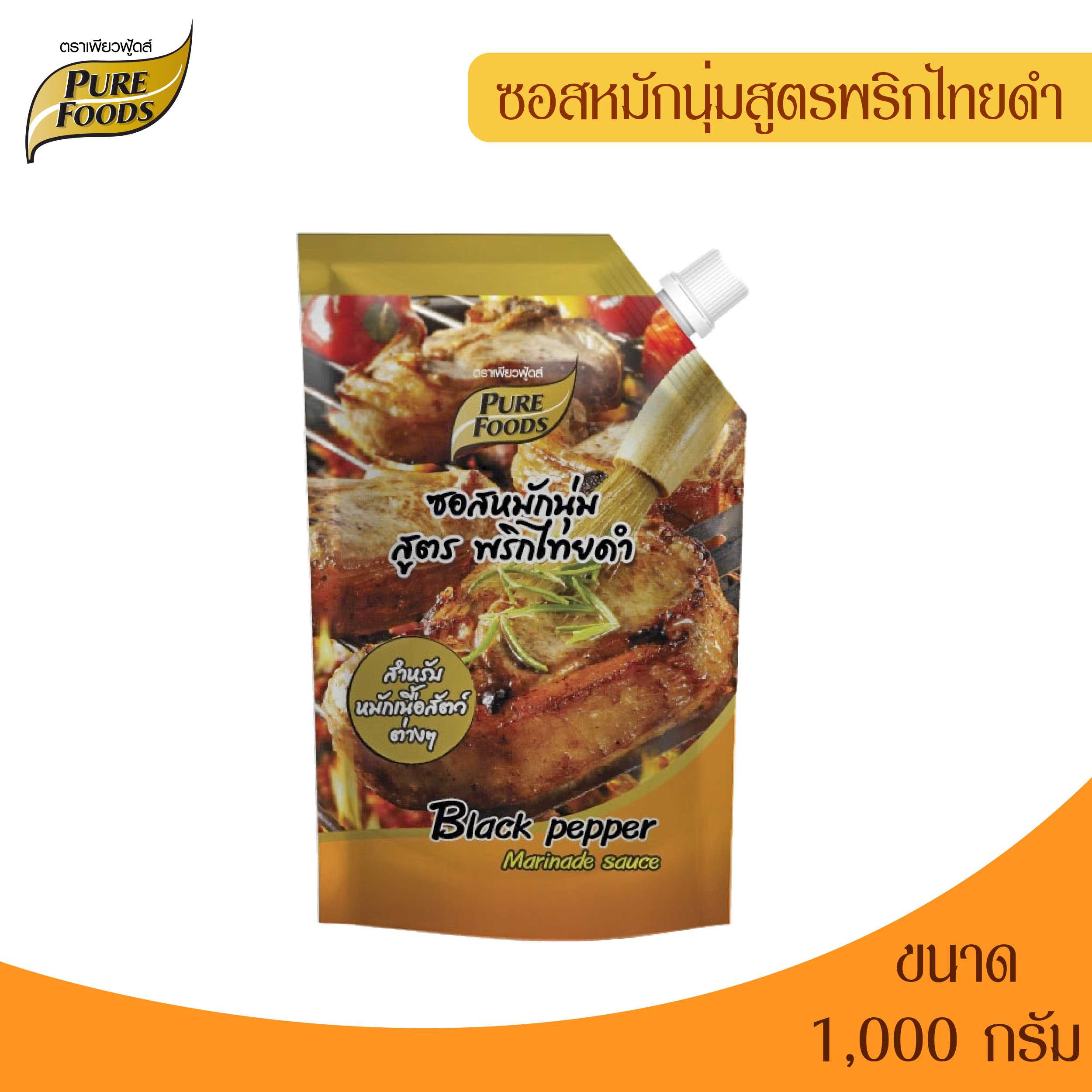 เพียวฟู้ดส์ ซอสหมักนุ่ม พริกไทยดำ ขนาด 1000 กรัม(Black Pepper Marinate sauce)Pure Foods