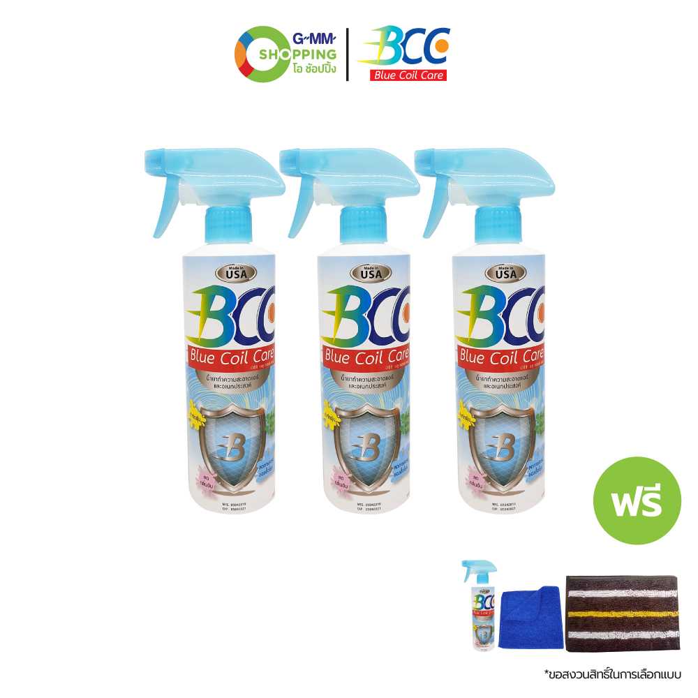 [ส่งฟรี] BCC บีซีซี บลู คอยล์ แคร์ น้ำยาทำความสะอาดแอร์และอเนกประสงค์ #201589