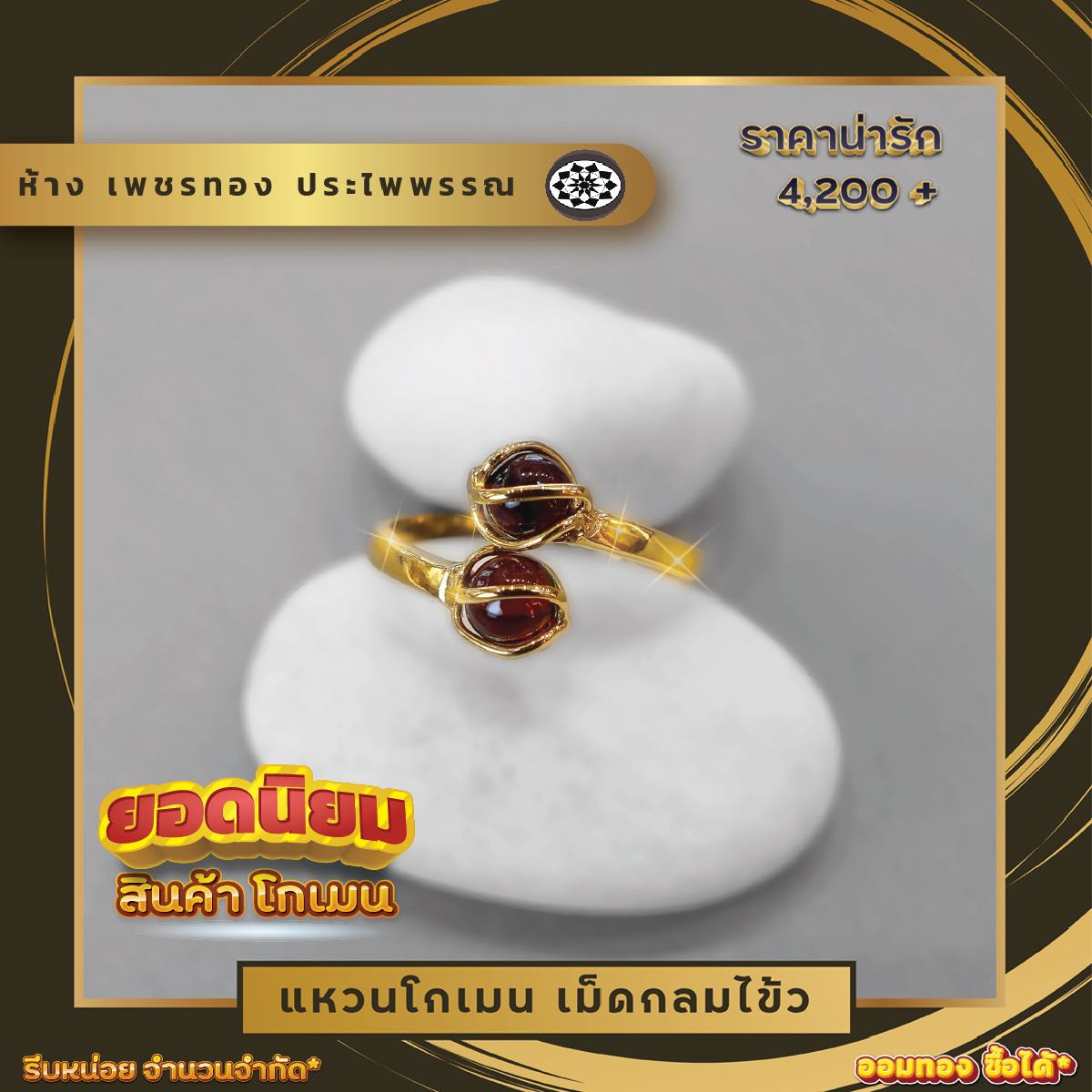 แหวนพลอยโกเมนเม็ดกลมไขว้ ขนาดแหวน #49, #51, และ #54