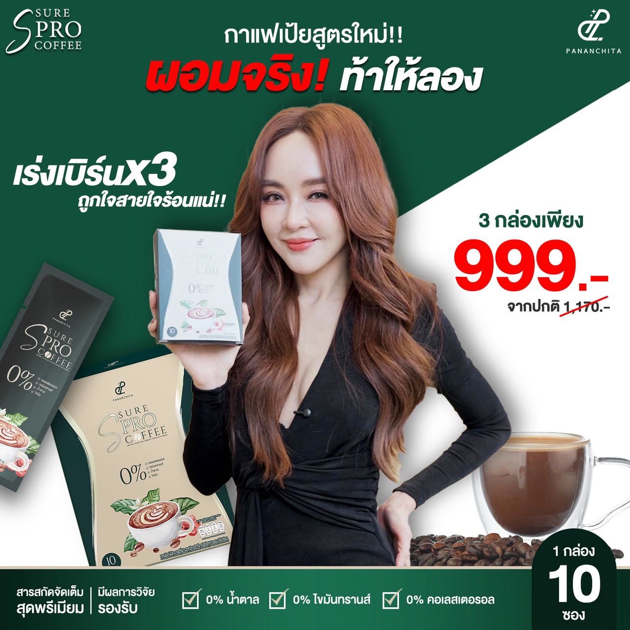 เอสชัวร์โปร คอฟฟี่ กาแฟเป้ยสูตรใหม่ เบิร์นx3 (1กล่องมี10ซอง)