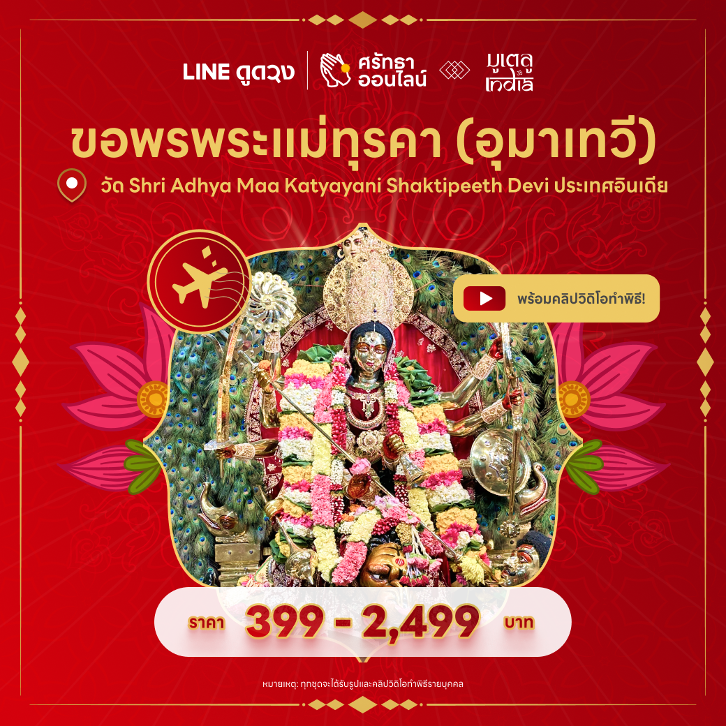 ขอพรพระแม่ทุรคา (อุมาเทวี) วัด Shri Adhya Maa Katyayani Shaktipeeth Devi Temple อินเดีย
