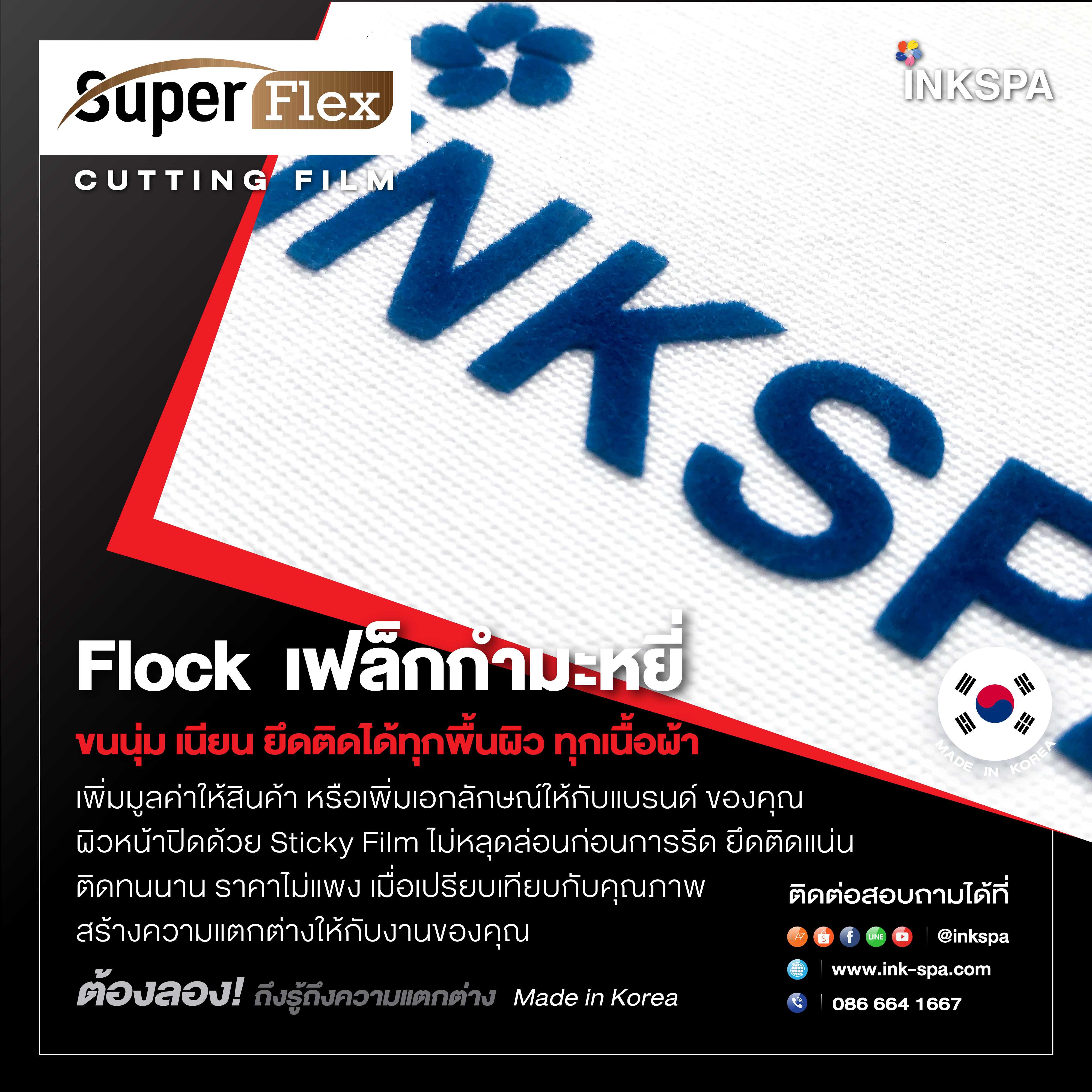 Flex Flock  (Meter) เฟล็กเนื้อกำมะหยี่ 50cm x 1m.