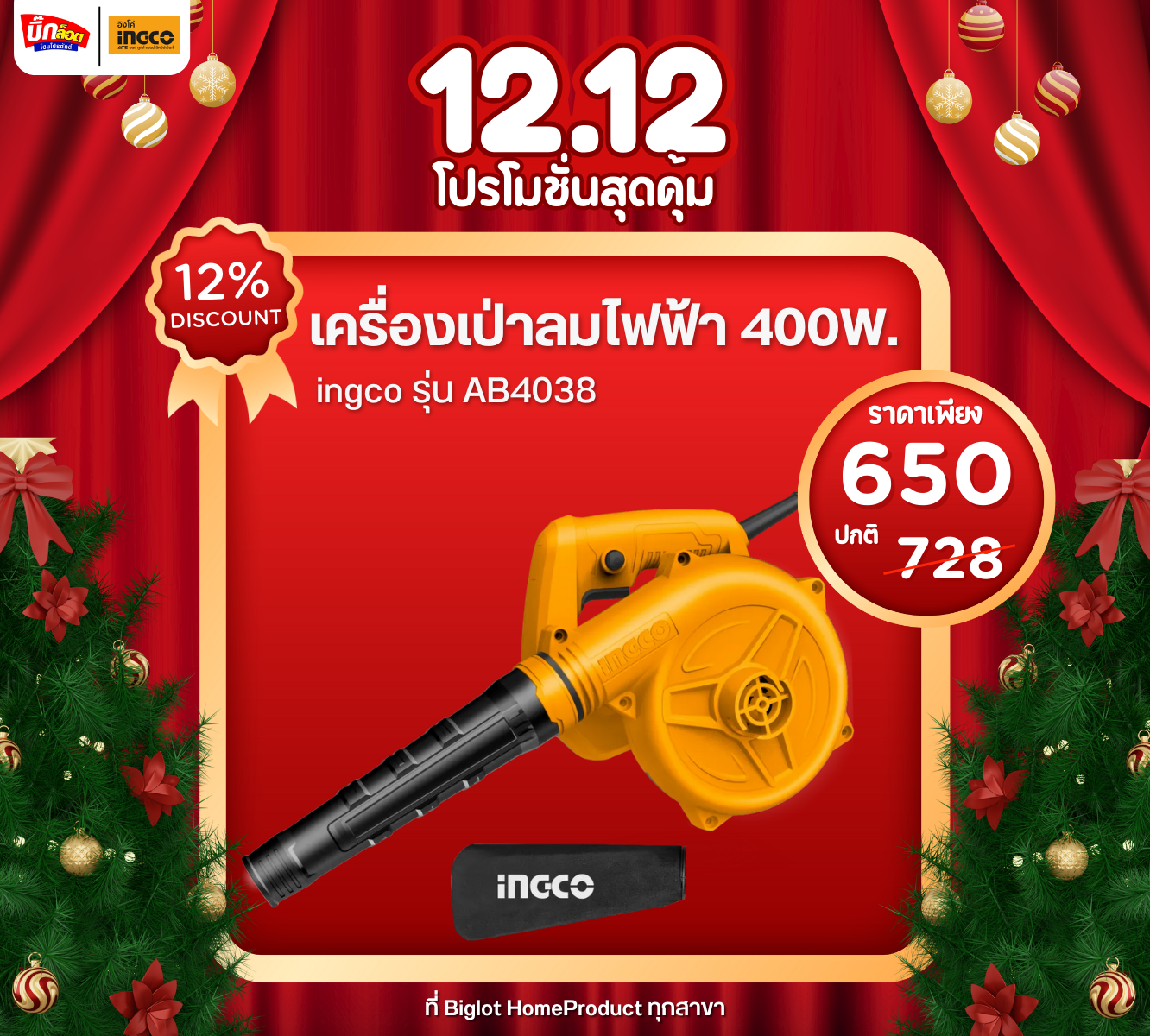INGCO เครื่องเป่าลมไฟฟ้า 400W รหัส AB4018