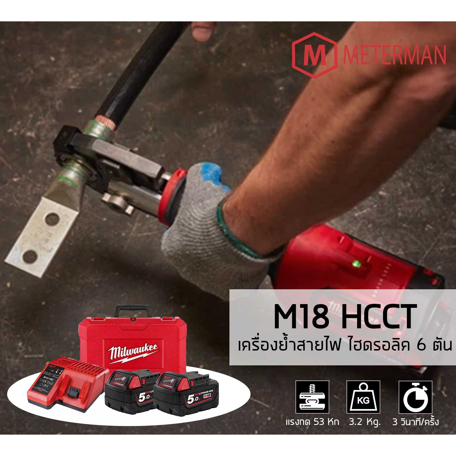 เครื่องย้ำสายไฟ ไฮดรอลิค ขนาด 6 ตัน