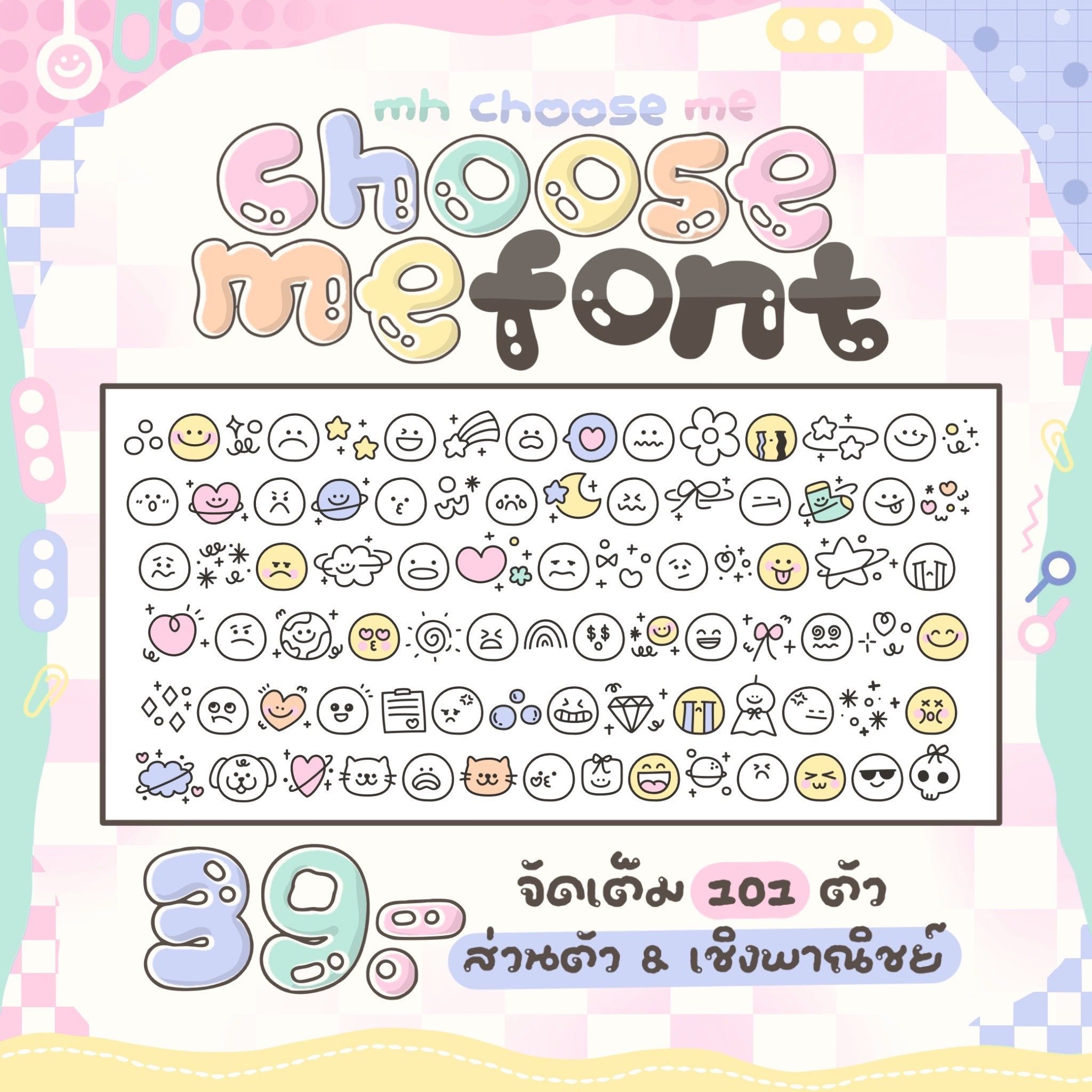 ชูสมี อิโมจิ