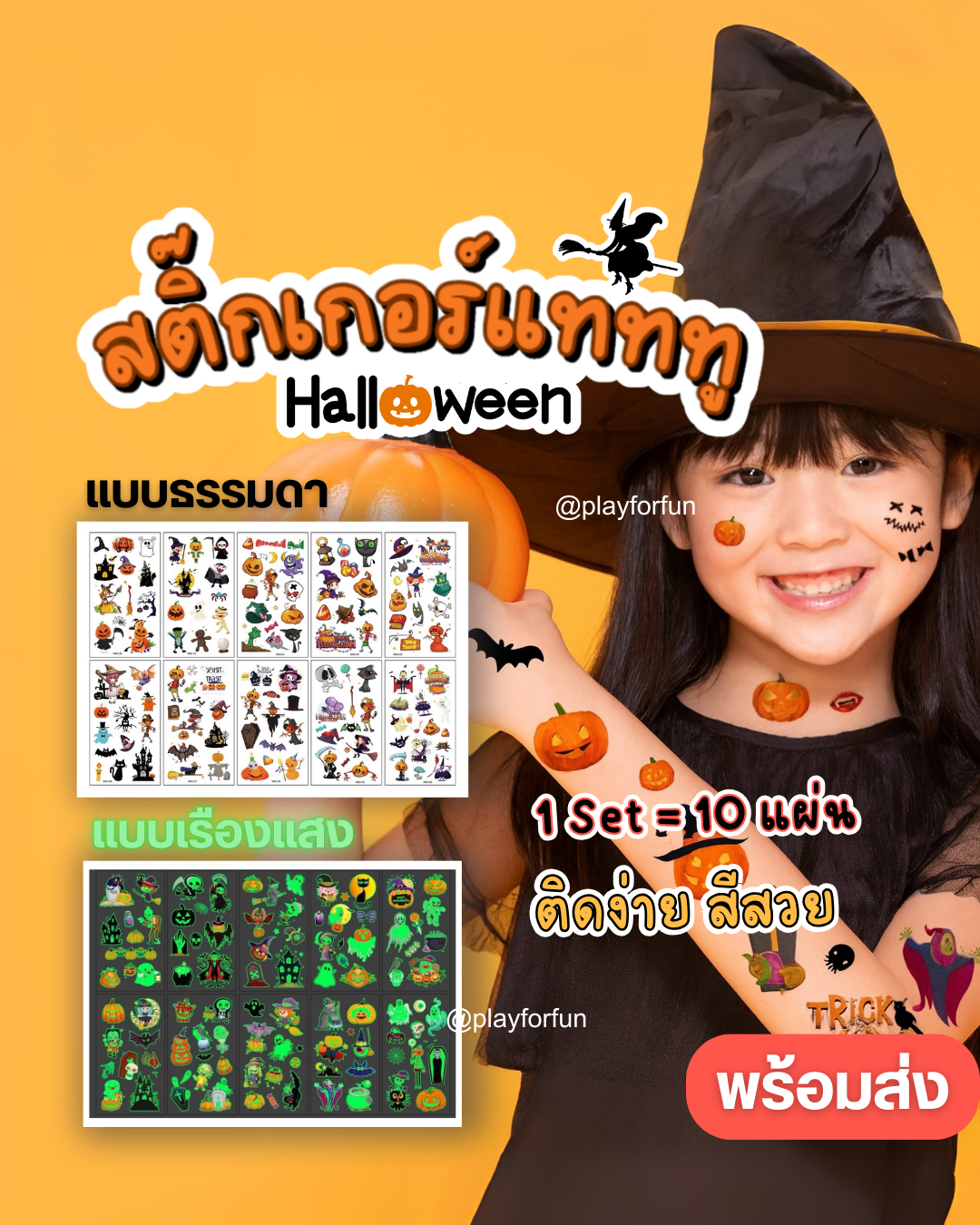 สติ๊กเกอร์แทททูฮาโลวีนเด็ก - Halloween Tattoo Sticker