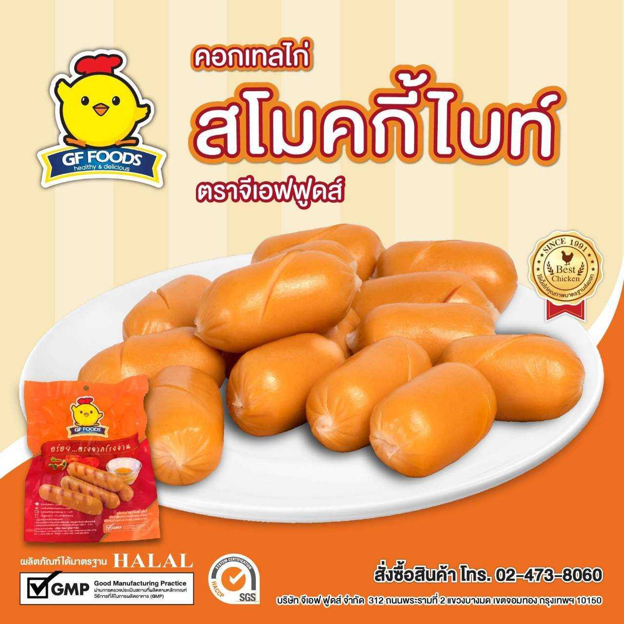 คอกเทลสโมคกี้ไบท์ 500 กรัม