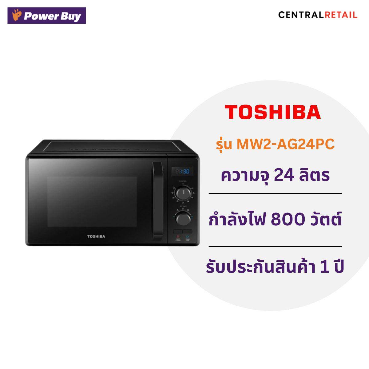 เตาอบไมโครเวฟ TOSHIBA  รุ่น 24L MW2-AG24PC(BK)  [252120]