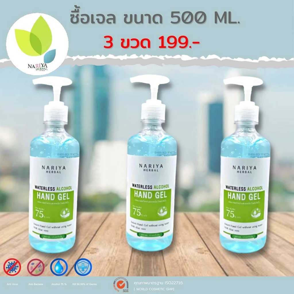 โอนส่งฟรี🎉 3 ขวด 209 บาท เจลแอลกอฮอล์ 500 มล. (หัวปั๊ม) 75%v/v