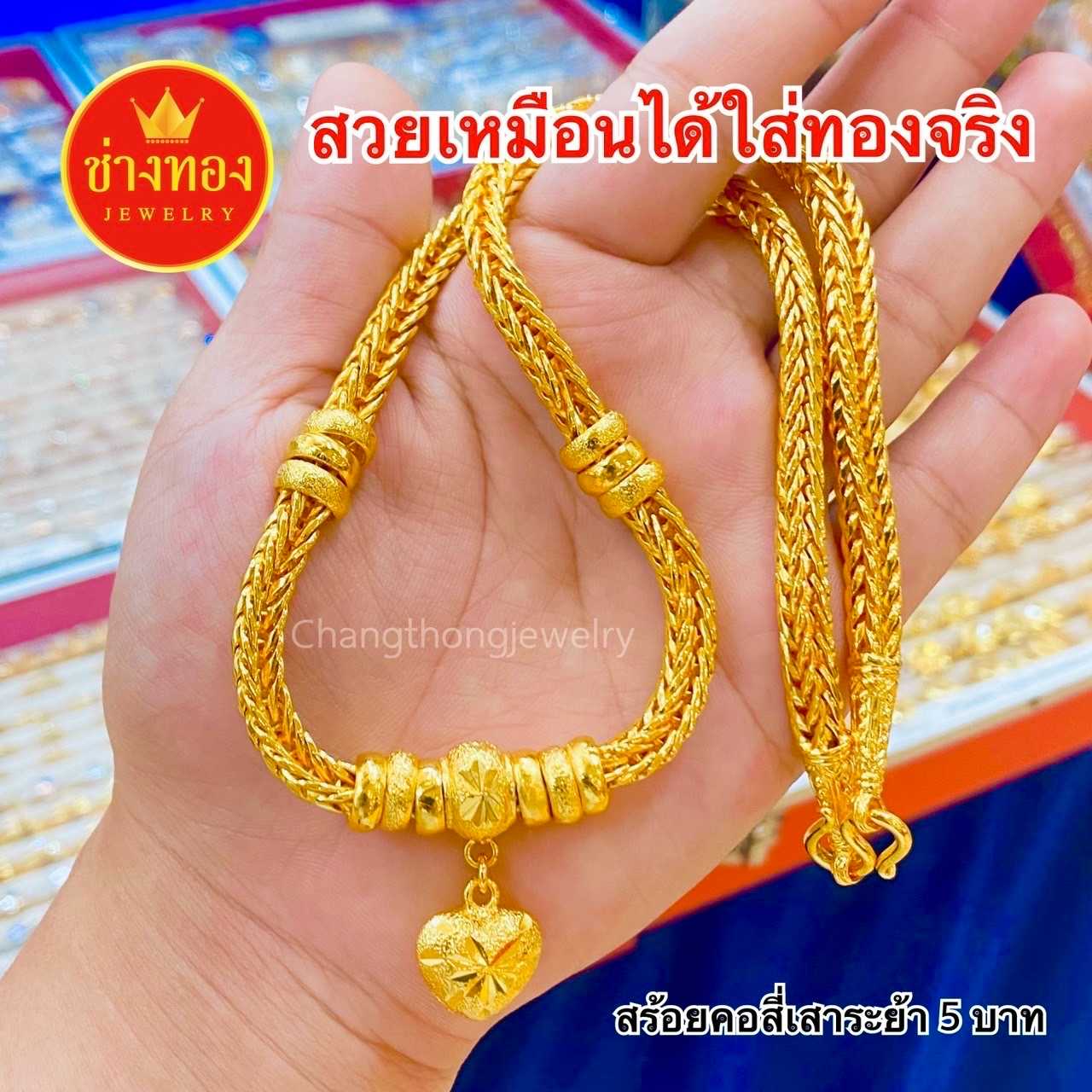เหมือนจริงทุกจุด❗️สร้อยคอระย้า5บาท ลายเดียวกับห้างทอง ใส่แทนทองจริงได้เลย ทองไมครอน ช่างทองโกลด์