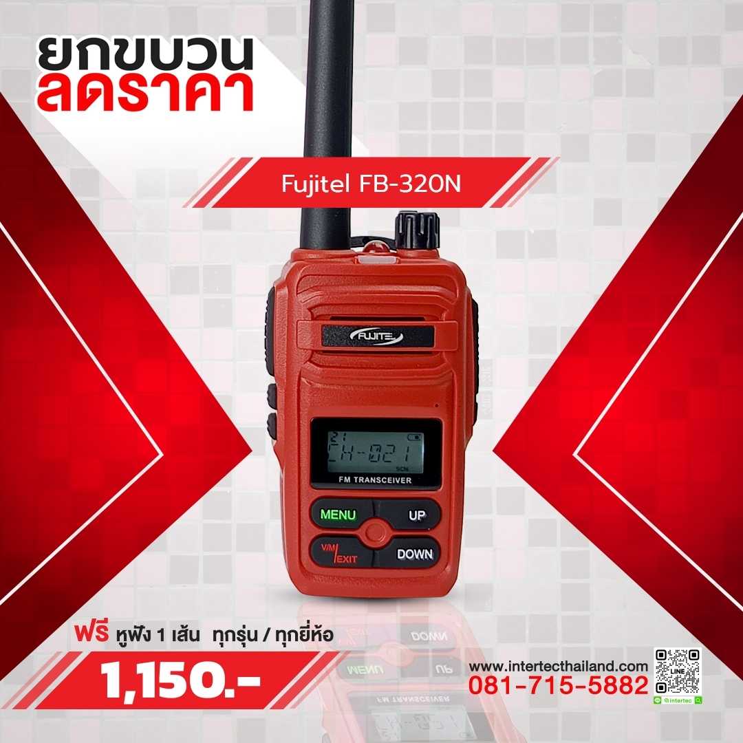 โปรโมชั่นวิทยุสื่อสาร ยกขบวนลดราคา เครื่อง 0.5w รุ่น FUJITEL FB-320N แถมหูฟัง