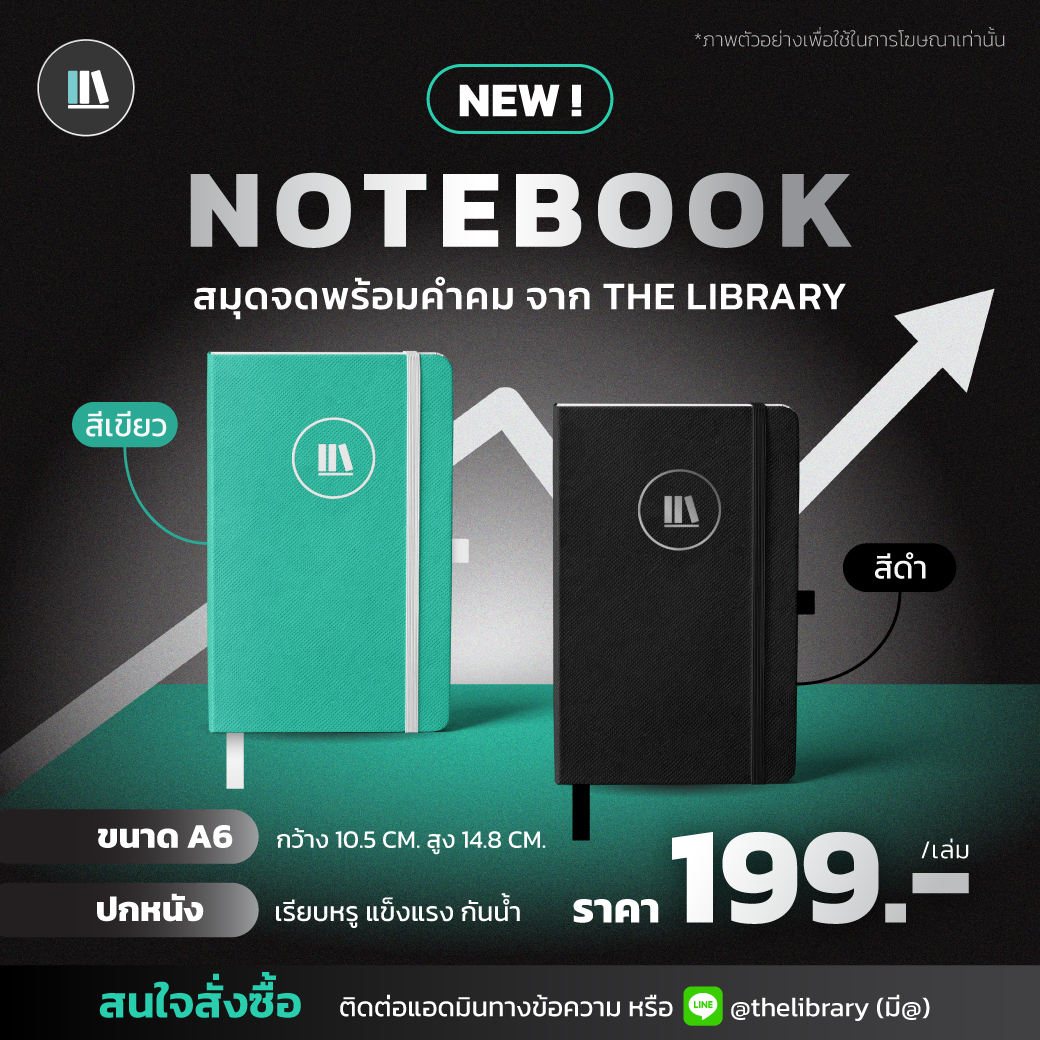 สมุดจด A6 พร้อมคำคมจาก The Library