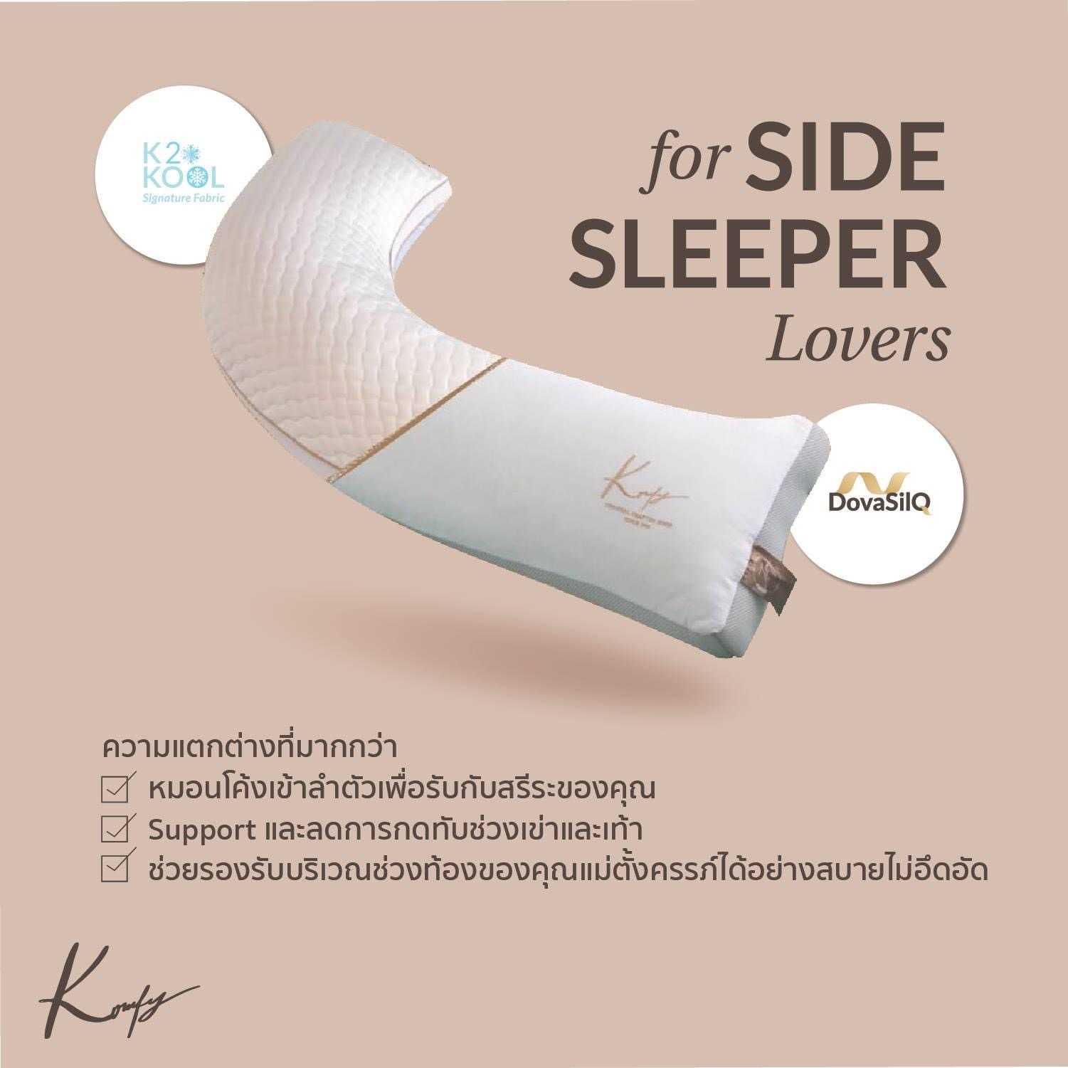 หมอนข้าง Komfort Hug - รุ่น คอมฟอร์ท ฮัค (9563)