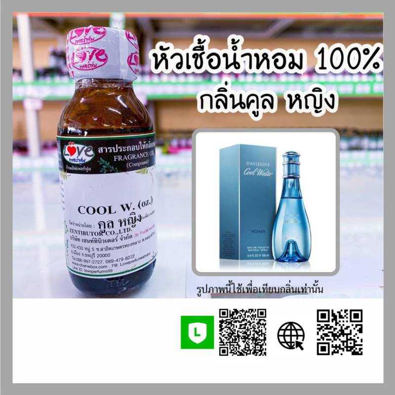น้ำหอมกลิ่น คูลหญิง