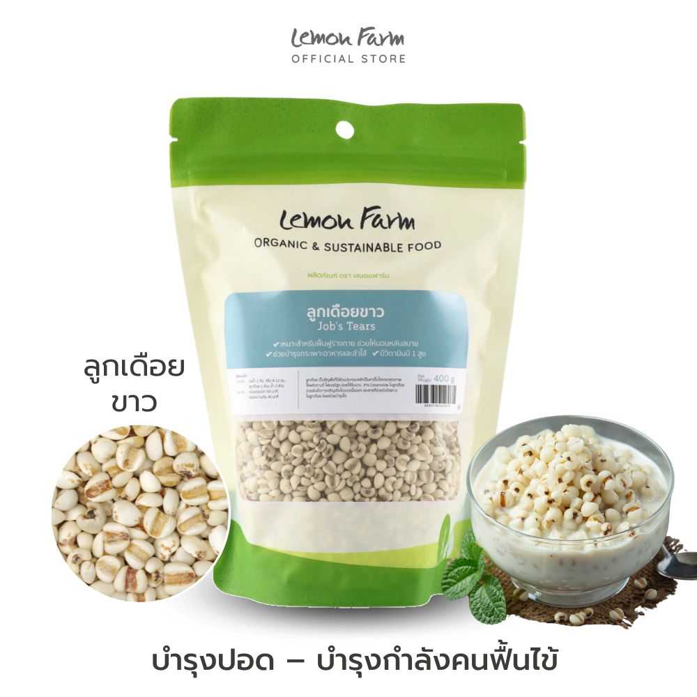 ลูกเดือยขาว 400 g