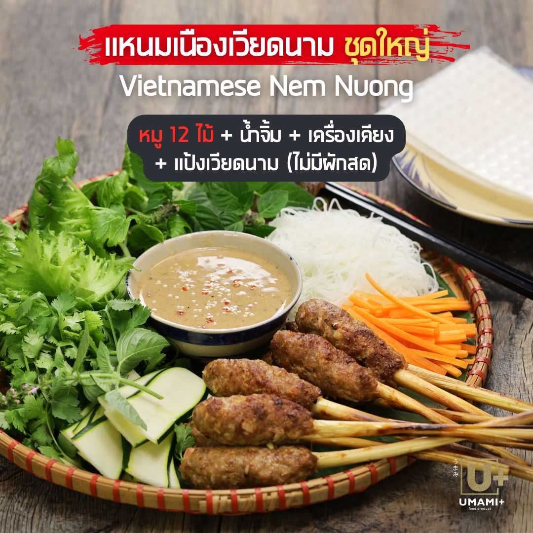 แหนมเนืองเวียดนาม ชุดใหญ่ - Vietnamese Nem Nuong