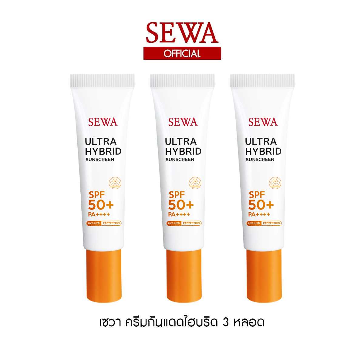 EWA ULTRA HYBRID SUNSCREEN เซวา ครีมกันแดดไฮบริด 3 หลอด