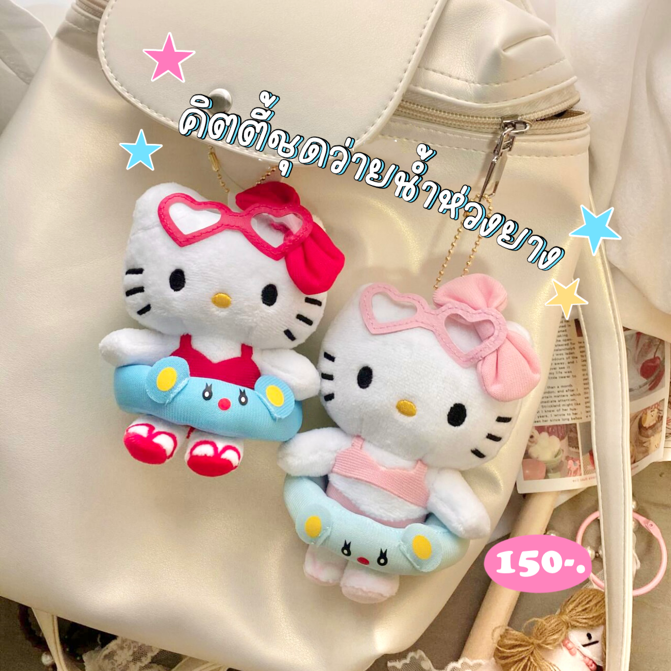 พวงกุญแจ hello kitty 🏖️