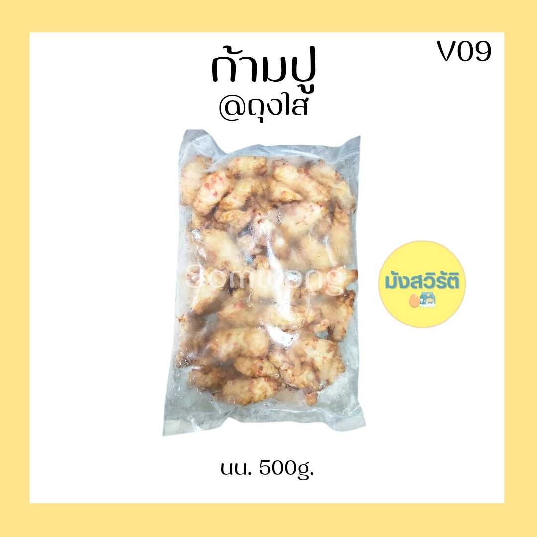 ก้ามปู มังสวิรัติ