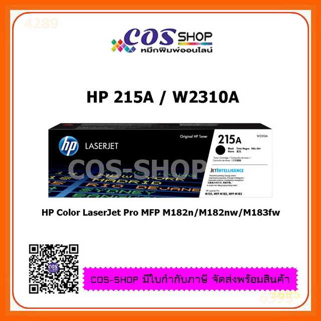 HP 215A BCYM Toner ตลับหมึกพิมพ์ W2310A, W2311A, W2312A, W2313A For Printer M155, M182, M183, M185