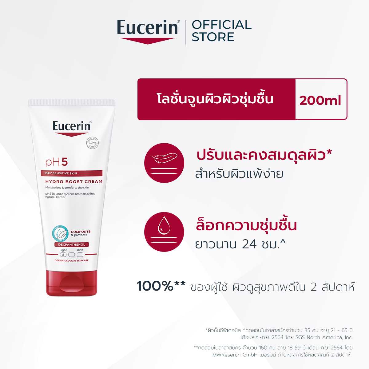 Eucerin pH5 HYDRO BOOST CREAM 200 ML