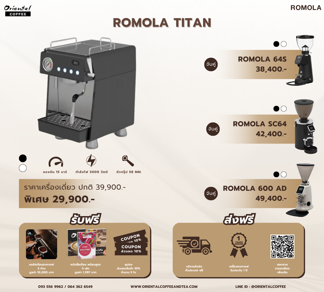 เซ็ตเครื่องชงกาแฟ ROMOLA Titan