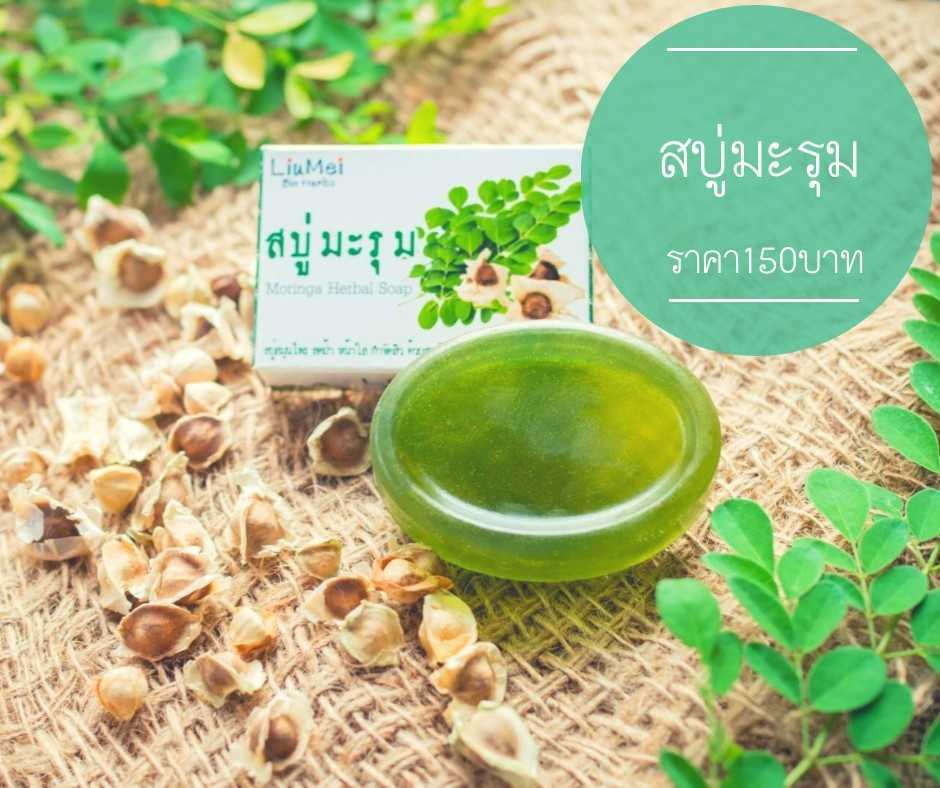 สบู่มะรุม