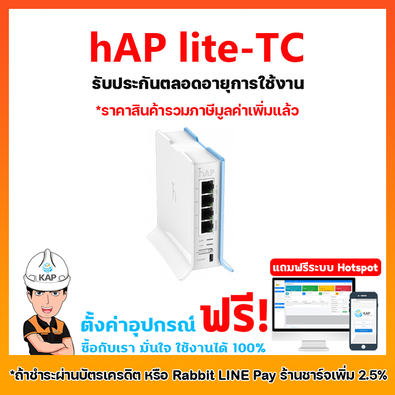 hAP lite-TC   +ราคารวมภาษีมูลค่าเพิ่มแล้ว