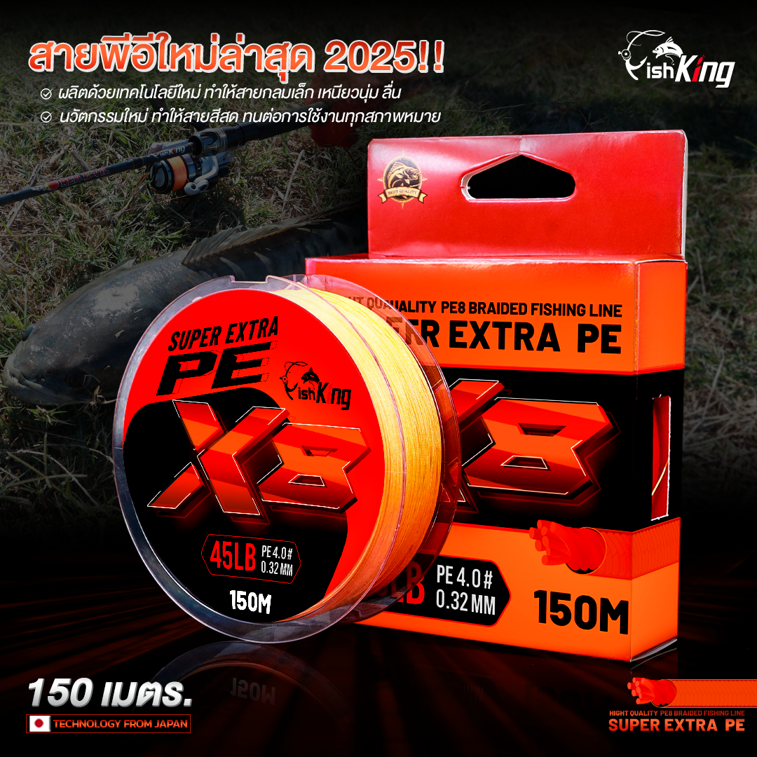 #ใหม่ล่าสุด2025🔥SUPER EXTRA PE X8🔥แบรนด์ #FISHKING สีส้มแปร๊ดทั้งม้วน