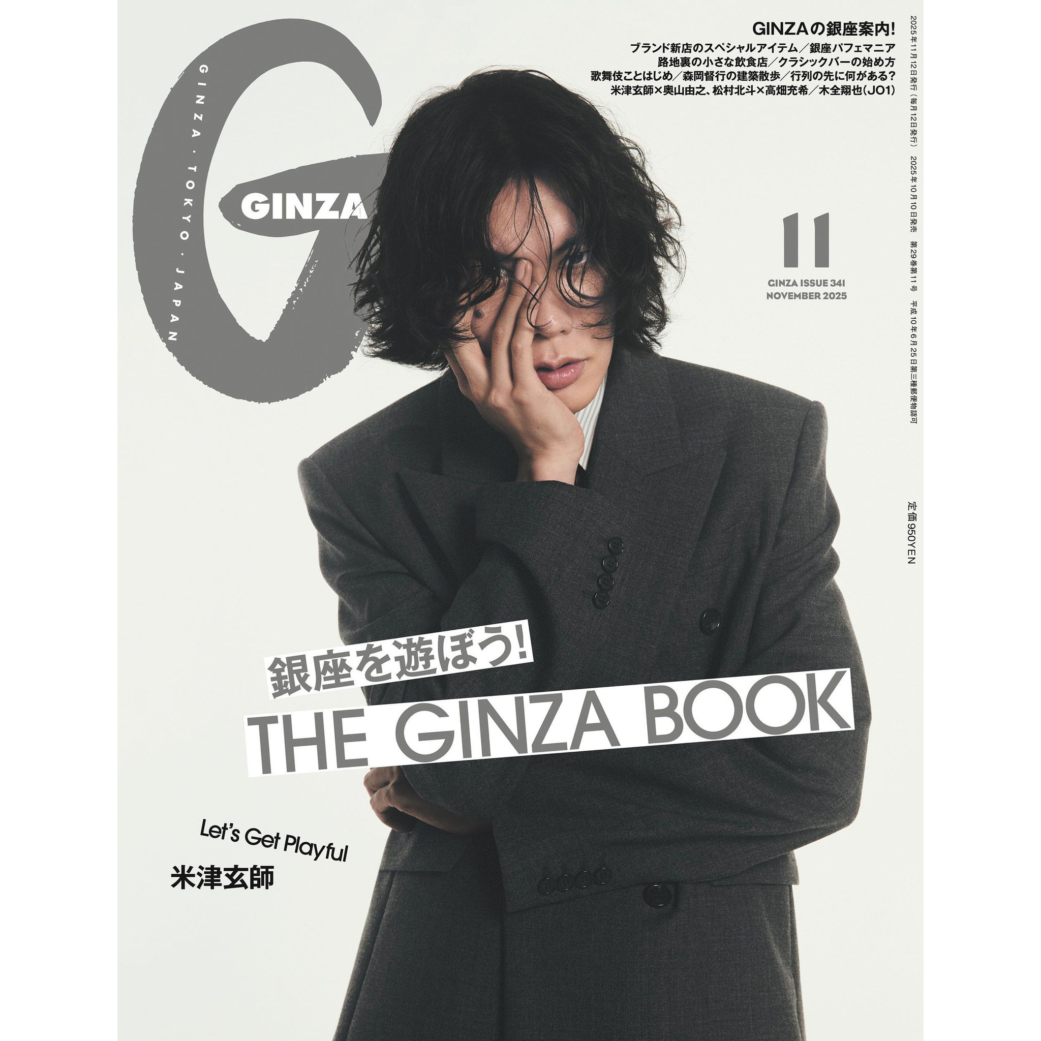 🆕『PRE-ORDER』GINZA (ギンザ) 2025年 11月号 [Magazine] (Cover: 米津玄師 / Kenshi Yonezu)
