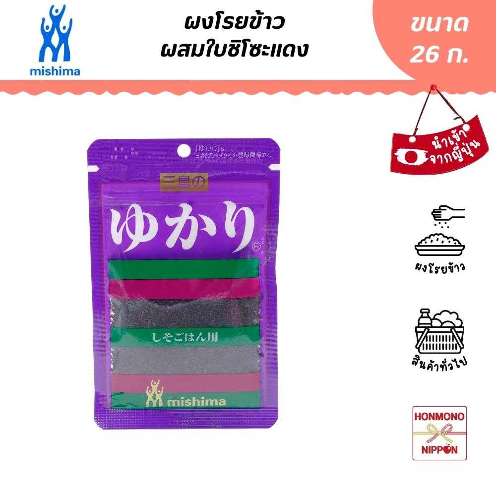 มิชิม่า ผงโรยข้าวผสมใบชิโซะแดง ขนาด 26 ก. - Yukari Aka-Shiso Furikake Rice Seasoning (DI-MSM-1826)
