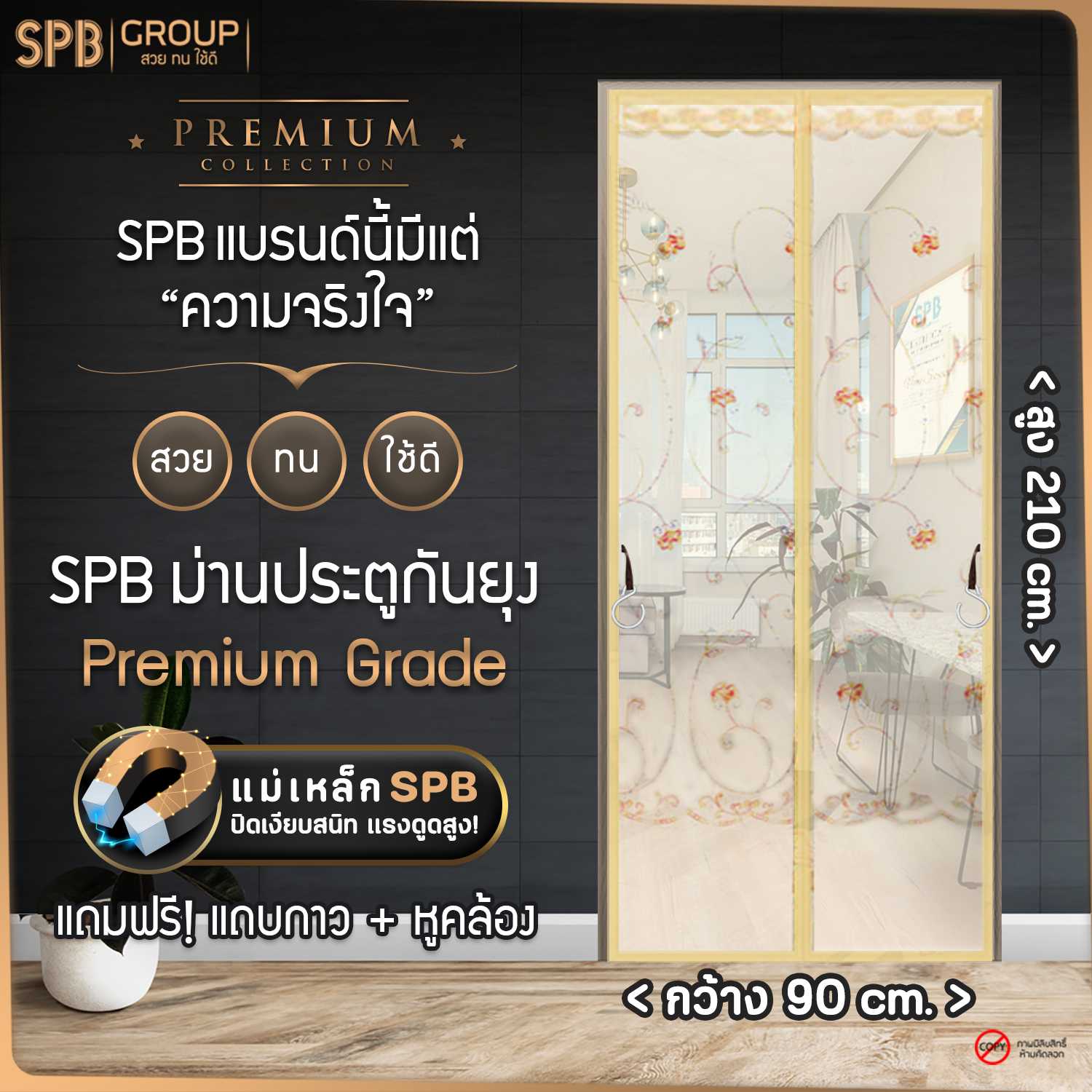 SPB ม่านประตูกันยุง ดอกไม้ปัก สีครีม ขนาด กว้าง 90 X สูง 210 ซม. เกรดพรีเมียม ฟรี แถบกาวตีนตุ๊กแก