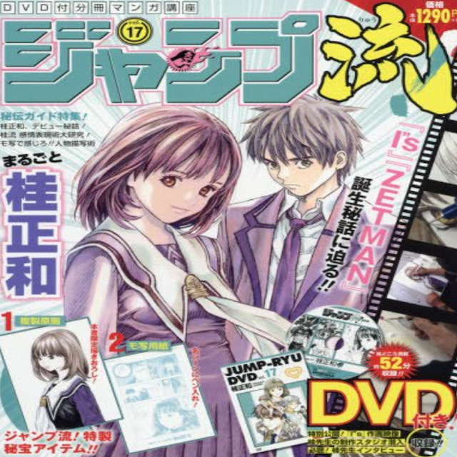I's Special Jump Stream (Vol. 17) by Masakazu Katsura