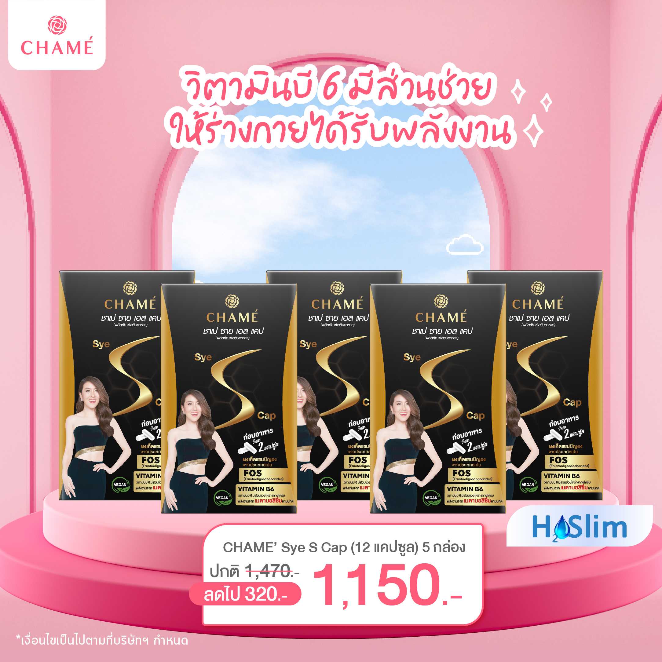 CHAME' Sye S Cap (6 ซอง ซองละ 2 แคปซูล) 5 กล่อง