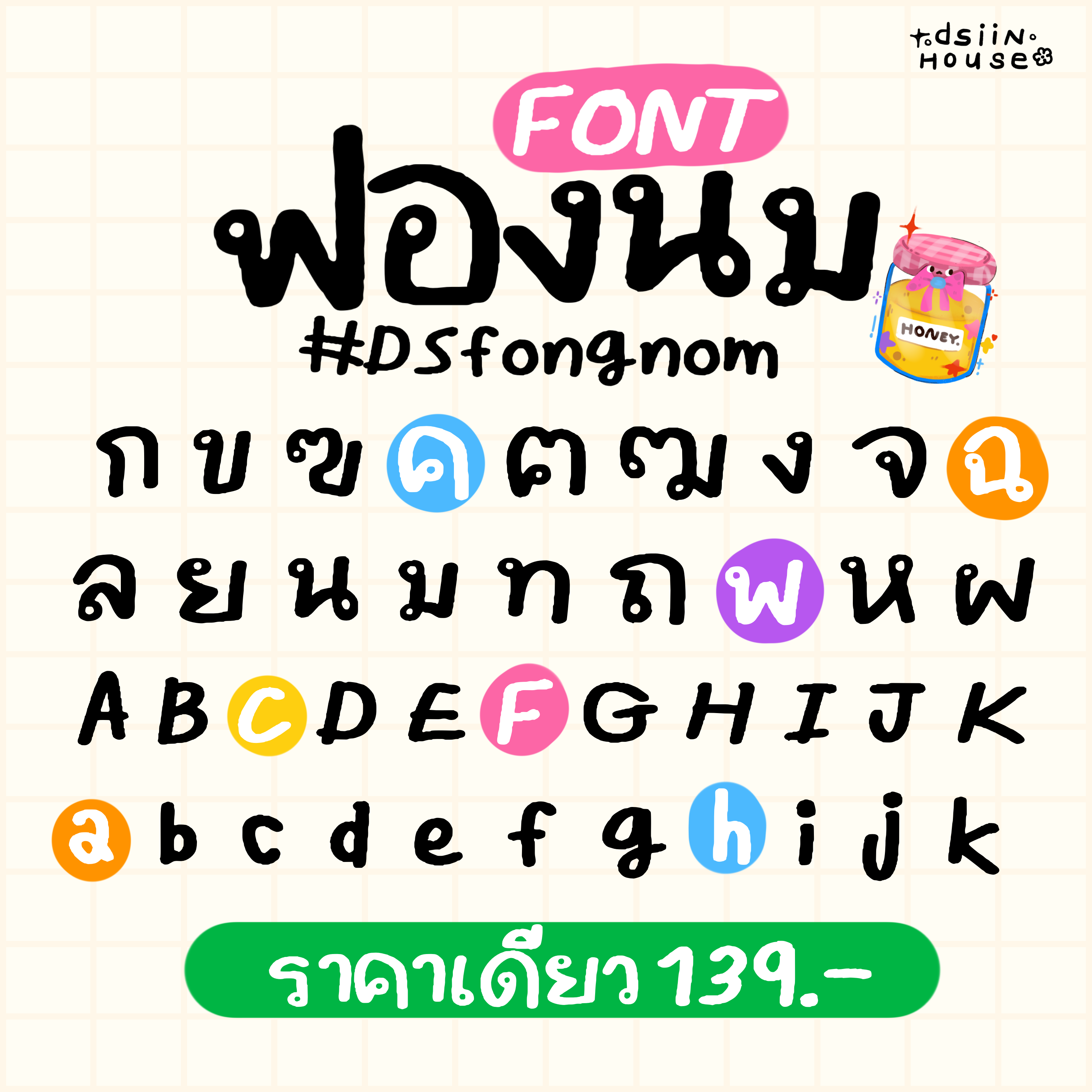 New!!ฟอนต์ฟองนม(fongnom)
